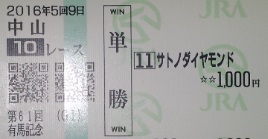 サトノダイヤモンド.jpg